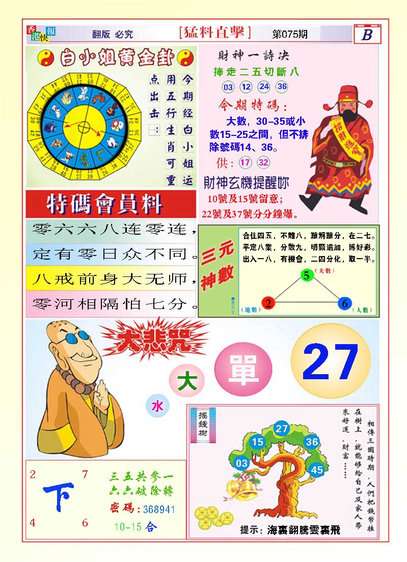 075期猛料直击B[图]