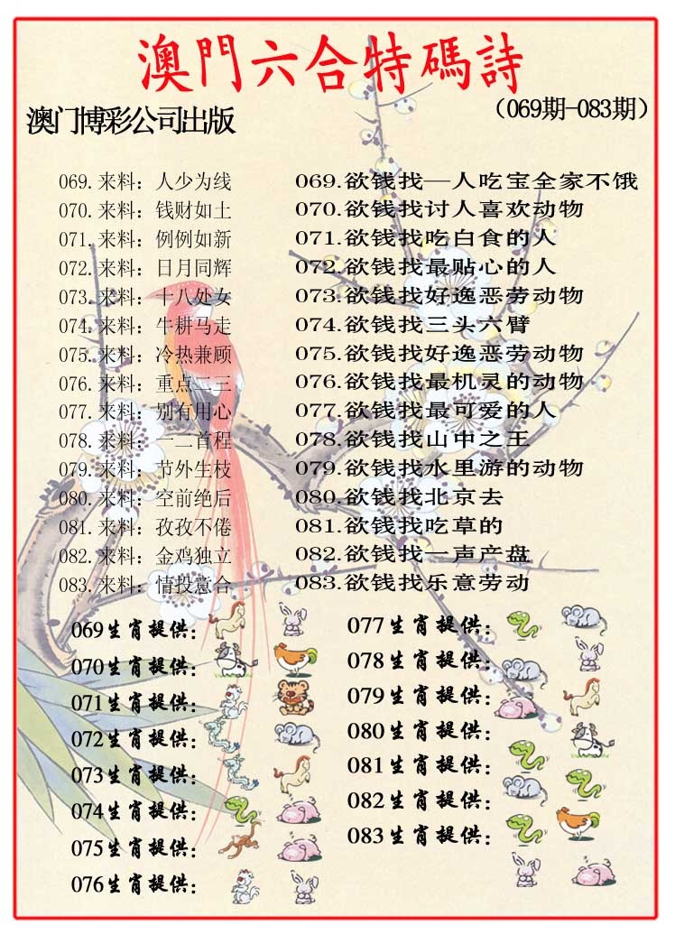 075期内部特码诗[图]